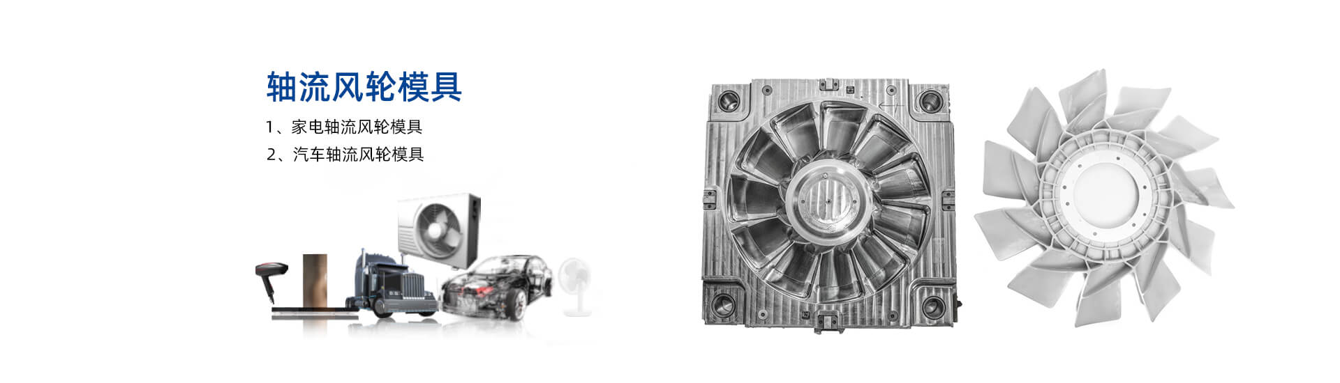 風(fēng)扇模具